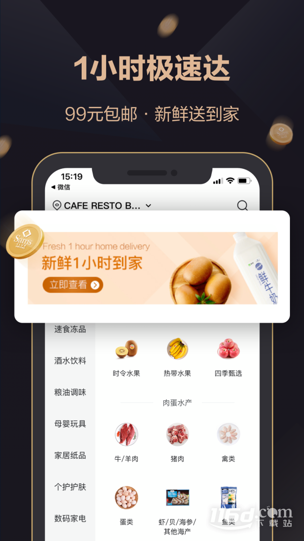 山姆会员商店 v5.0.115截图3