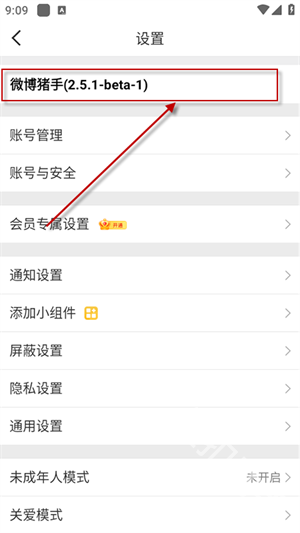 微博猪手模块