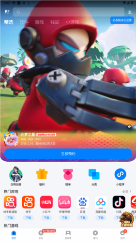 应用宝2023最新版图片3