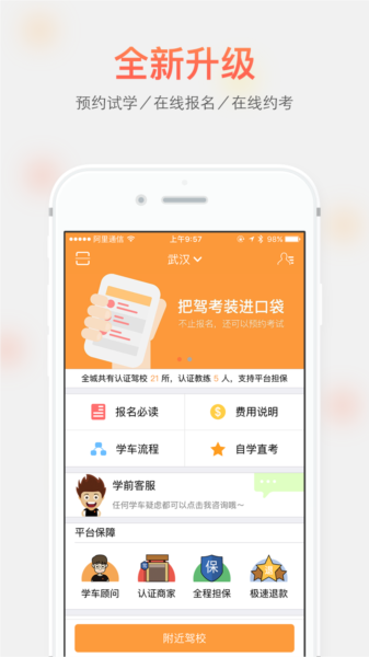 学车管家4