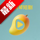 青琴短剧app安卓版