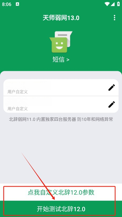 天师弱网13.0最新版APP下载-天师弱网13.0参数安卓版下载v13.0免费版