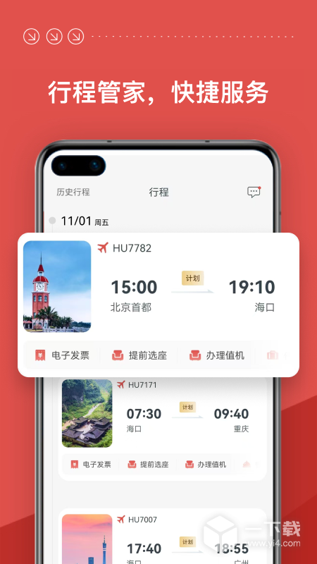 海南航空 v10.1.3最新版下载