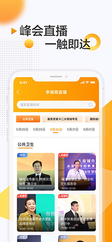 服贸会app v2.2.8
