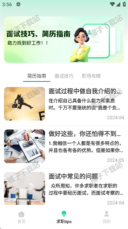 AI简历美化大师app手机版下载