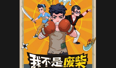 我不是廢柴無廣告版