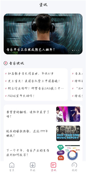 畅听音乐免费 v2.0.0