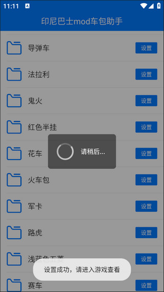 印尼巴士mod车包助手宣传图