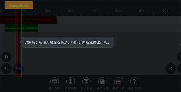 音频编辑器