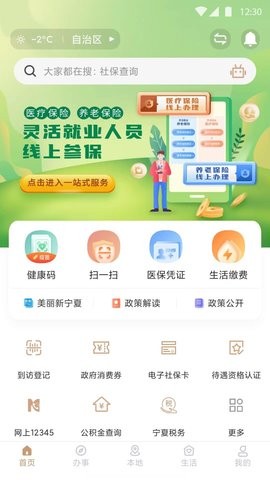 我的宁夏 v2.1.3.0
