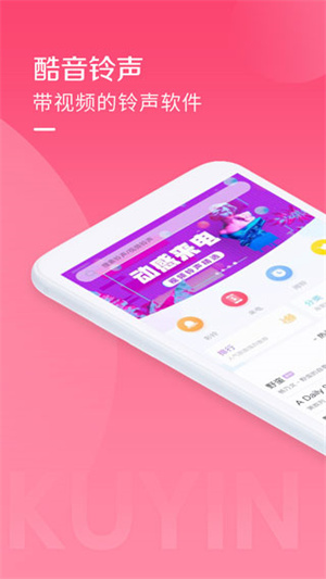 酷音铃声app截图
