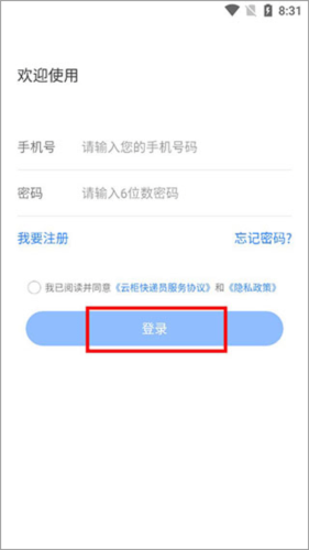 云柜快递员