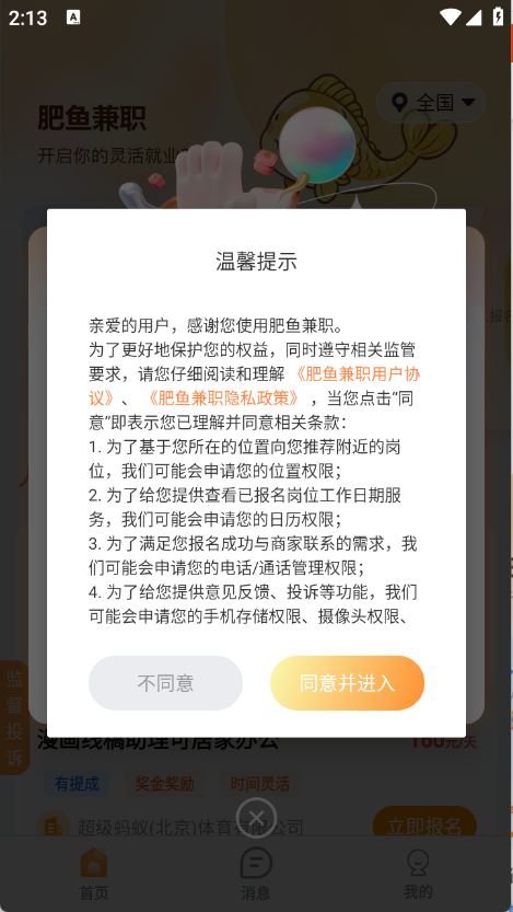 肥鱼兼职