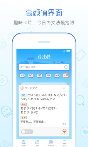日语语法酷app v2.3.9