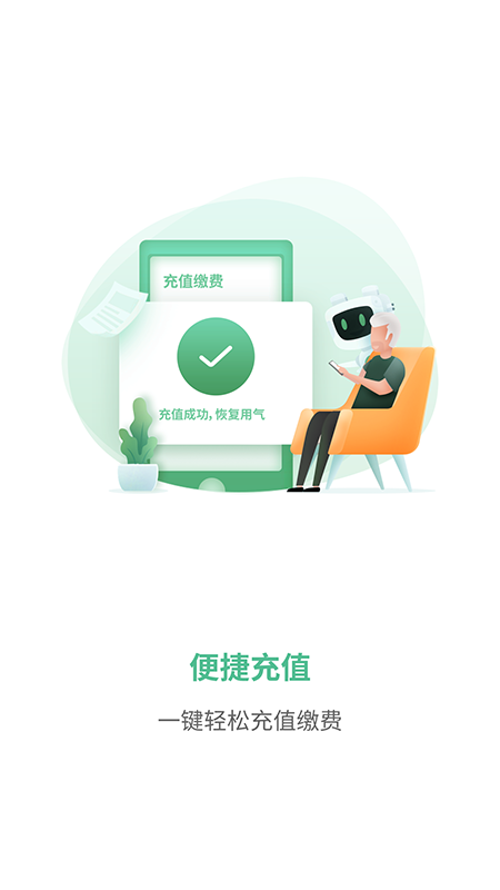 燃气生态圈 v2.1.5