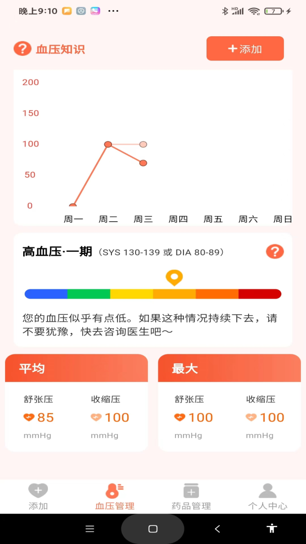 血压健康管理 v1.1.1