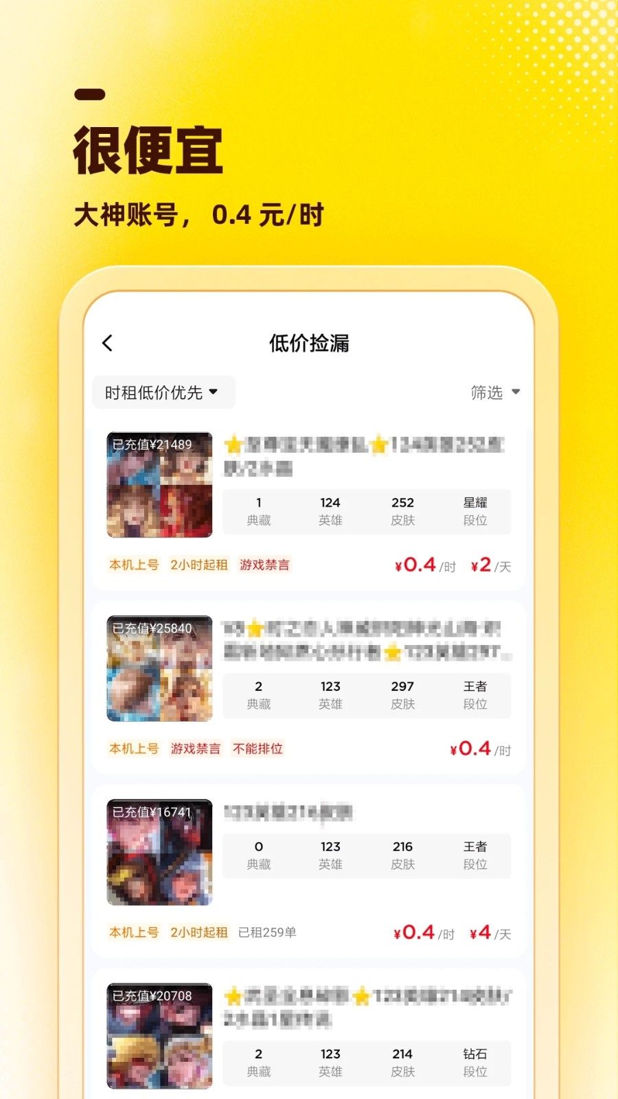 租号虎app v1.0.0