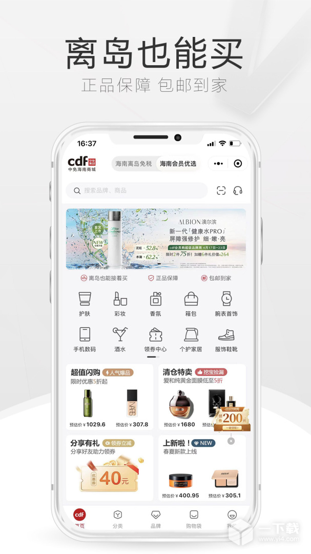 cdf海南免税 v10.11.5最新版下载