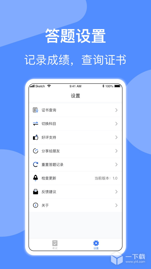 电工考试 v5.1.2最新版