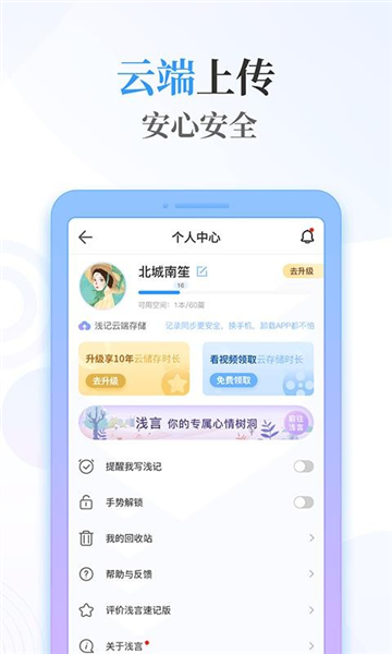浅言速记版APP1