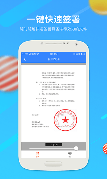 一签通客户端软件