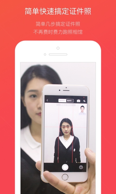 证件照随拍 v4.0.9