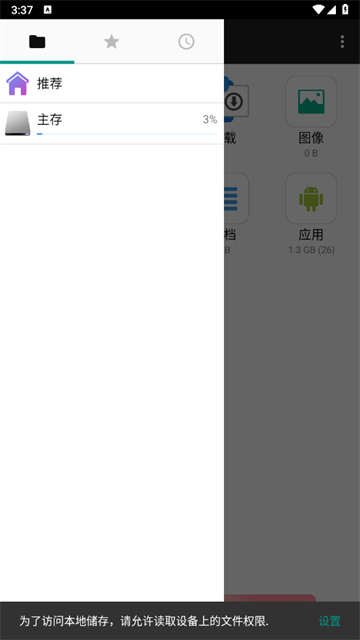 文件管理全能王去广告