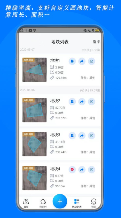 测亩宝