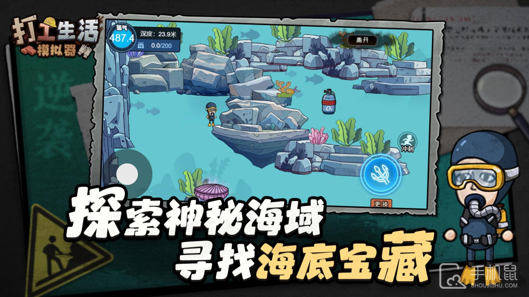 打工生活模拟器截图1