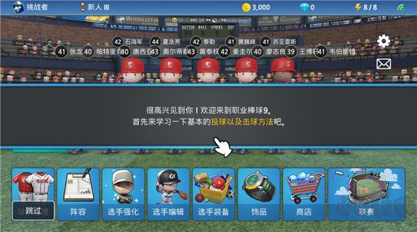 职业棒球9无限钻石版