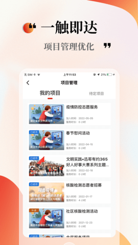 志愿云 V3.0安卓版截圖1