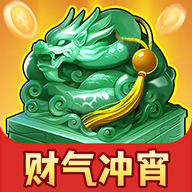 财气冲宵红包版 V1.1.3 最新版下载