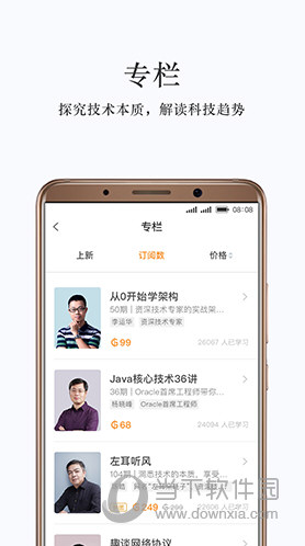 极客时间APP