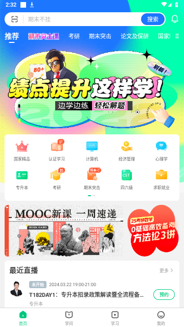 中國大學MOOC免費版