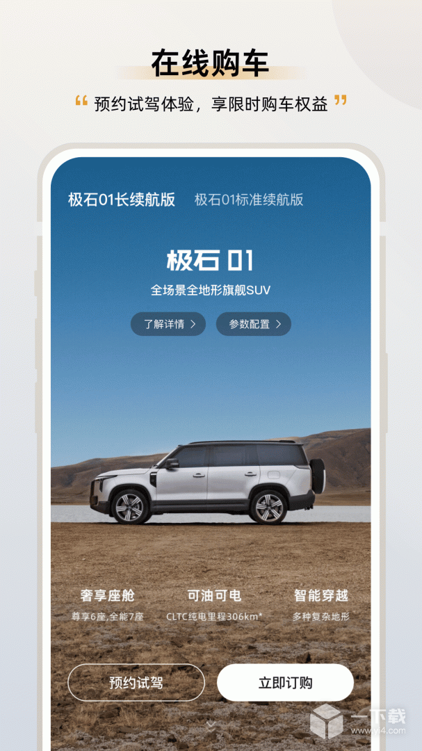 极石汽车 v2.8.1最新版下载