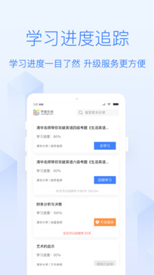 学堂在线 v4.5.6安卓版下载
