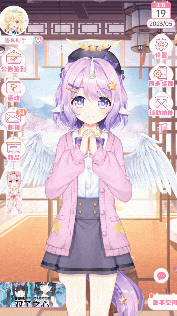 兽耳桌面 v4.3.0