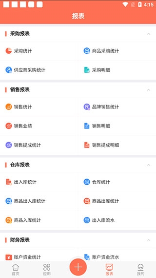 智能云ERP图7