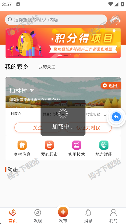 社会扶贫app下载安装最新版