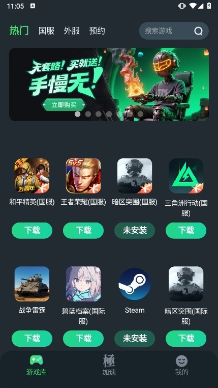 TM加速器使用教程