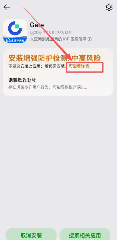 如何下载Gate交易所安卓版APP？_图8