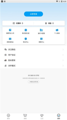 蒙商消费金融