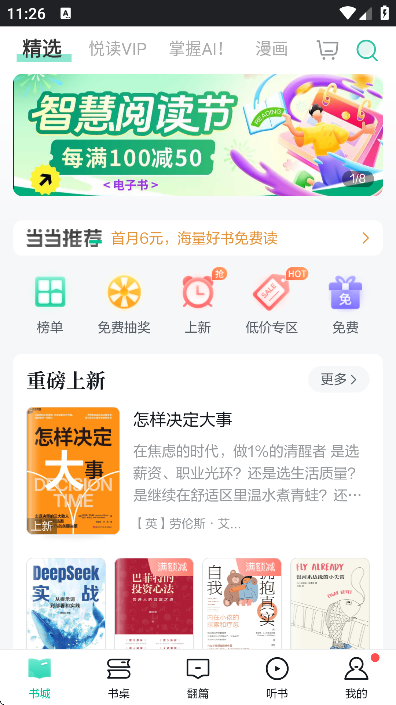 当当云阅读下载安卓版