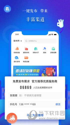 乐筑APP