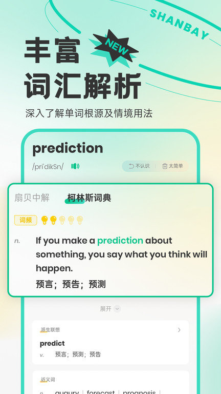 扇贝英语app截图