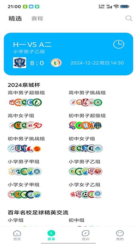 最美主场app官方版下载截图