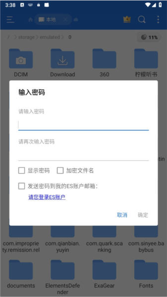 ES文件浏览器