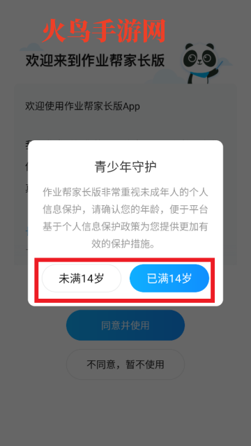 作业帮家长版下载安装app