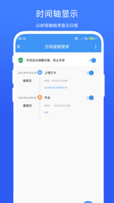 日程提醒管家app v1.0.1