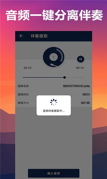 人声分离APP2
